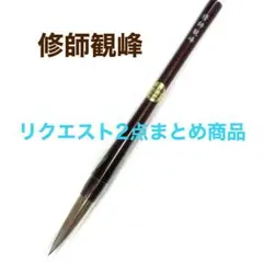 まみこちゃん様 リクエスト 2点 まとめ商品