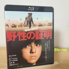 野性の証明('78角川春樹事務所)　Blu-rayのサムネイル