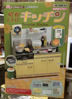 リーメント 昭和レトロキッチン 限定カラー ネイビーブルー ミニチュア