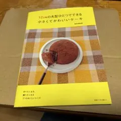 ケーキ 趣味