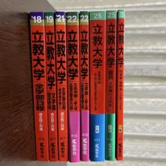 医学部　赤本　2021/ 2020 16冊セット バラ売り可 私立医学部赤本セット '24 - メルカリ
