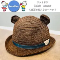 ❇︎極美品❇︎ familiar ファミリア くま耳付き麦わら帽子 size45