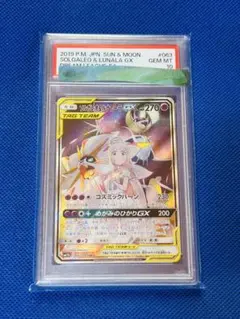 2025年最新】ソルガレオ&ルナアーラgx psa10の人気アイテム