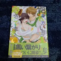 抱かれたい男1位に脅されています。　桜日梯子