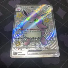 プクリンex SSR SV4a シャイニートレジャーex 336/190