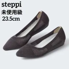 ✨️未使用級✨️ステッピ メッシュ ポインテッドパンプス　チャコール　23.5
