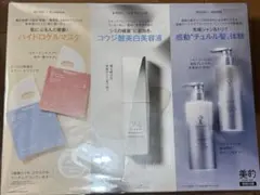 美的　2026年3月号付録