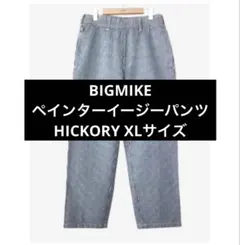 BIGMIKE ペインターイージーパンツ HICKORY mens XLサイズのサムネイル