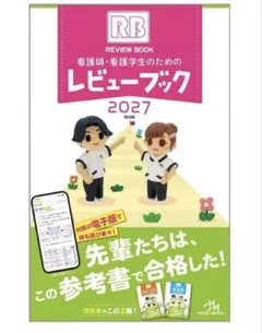 レビュー ブック 2026 看護師・看護学生 2026年最新】看護レビューブックの人気アイテム - メルカリ