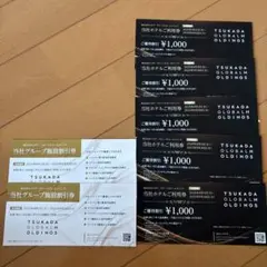 ツカダグローバルホールディングス　施設割引券　ご優待券