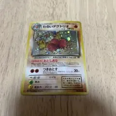 ポケカ　旧裏　わるいダグトリオ