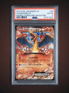 PSA8 リザードンEX プロモ コロコロコミック - メルカリ