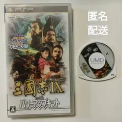 三国志Ⅸ　9　三国志　PSP　ソフト　パワーアップキット
