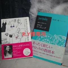 好きなことだけで生きる & タロットリーディング
