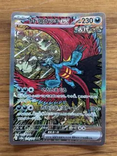 【美品/匿名配送】トドロクツキex SAR(テラスタルフェスex)