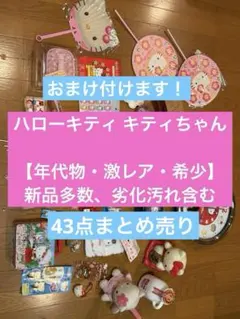 ご当地キティ 幼稚園 十五夜 激レア セット Qoo10] ハローキティ