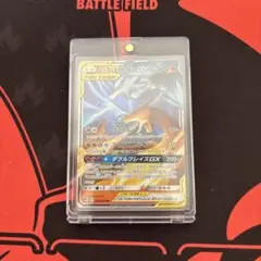 レシラム＆リザードンGX RR SM10 ダブルブレイズ 007/095