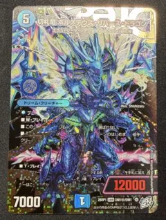 2026年最新】切札竜 ボルメテウス・リバース・ドラゴン シークレット
