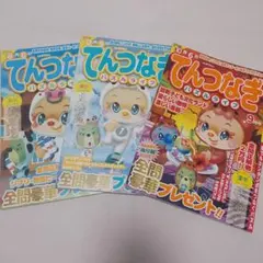 てんつなぎパズルライフ　3冊セット　雑誌　脳トレ　てんつなぎ