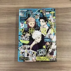 ジャンプGIGA 2024 SUMMER 呪術廻戦　付録完備　切り取りなし