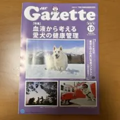 JKC Gazette 2026年10月号