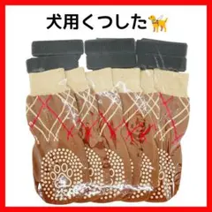 犬用 靴下 6枚セット 滑り止め 中型犬向け ベルト付き 新品