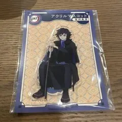 鬼滅の刃 AGF2023 アクリルマスコット アクリルスタンド 冨岡義勇