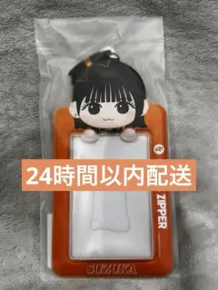 FRUITSZIPPER 鎮西寿々歌 トレカ&チェキケース フルーツジッパー