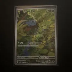 フシギダネ AR SV2a ポケモンカード151 166/165 - メルカリ