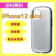 【iPhone12 mini】スマホケース 極薄 軽量 耐衝撃 シルバー マット