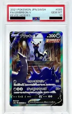 ブラッキーv sa PSA10