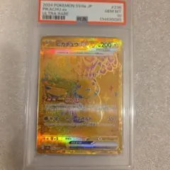 即日発送　PSA 10 ピカチュウ ex 236/187 UR