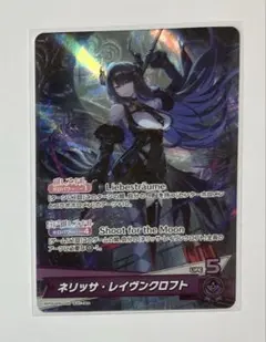 ホロカ ネリッサ レイヴンクロフト OSR