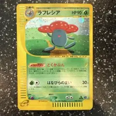 ラフレシア ★ 第1弾基本拡張パック 100/128 ラフレシア ☆ 第1弾基本拡張パック 100/128 - メルカリ