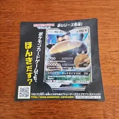 カビゴンGX PROMO SM-Pプロモカード 001/SM-P