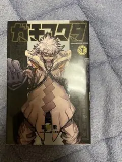 ガチアクタ 1巻 初版 裏那圭 講談社 - メルカリ