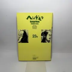 2026年最新】へうげもの 23の人気アイテム - メルカリ