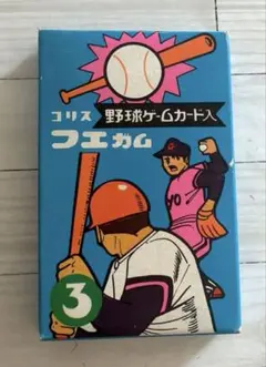 昭和レトロ コリス フエガム 野球ゲームカード　全53枚　未使用　おまけ 食玩