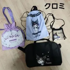 クロミ セット
