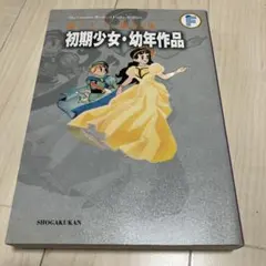 藤子不二雄コミックス 小学五年生9月号ふろく 昭和51年9月1日発行