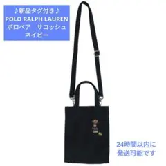 【新品】ポロ ラルフローレン　ポロベア　バッグ　サコッシュ ネイビーのサムネイル