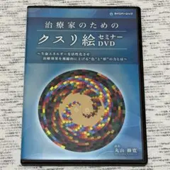2025年最新】丸山修寛 dvdの人気アイテム - メルカリ