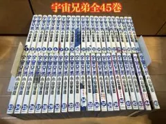 宇宙兄弟 全巻セット 1-45巻 - メルカリ