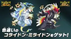 ポケモン　スカーレットバイオレット　色違いコライドン　ミライドン