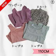 2026年最新】まとめ売り 女の子 110の人気アイテム - メルカリ