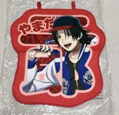 ヒプマイ 山田二郎 おなまえクロス フェイスポーチ バスブロ セット