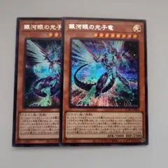 2025年最新】銀河眼 絵違いの人気アイテム - メルカリ