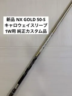 人気】Speeder NX Gold 60S 1W用 キャロウェイ スリーブ付 - メルカリ