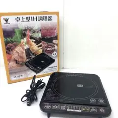 YAMAZEN 卓上型IH調理器 YEA-140 未使用品 商品情報_卓上IH調理器 | 山善の商品情報サイト | YAMAZEN BOOK