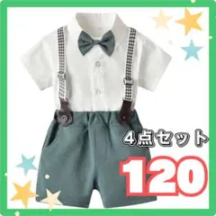 フォーマルスーツ グリーン 120 4点セット　半袖 ベビー夏　蝶ネクタイ　新品